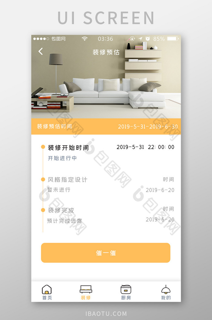 黄色扁平简约装修进度预估UI移动界面图片图片