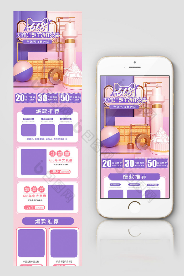 粉紫立体C4D618年中大促移动端首页图片图片