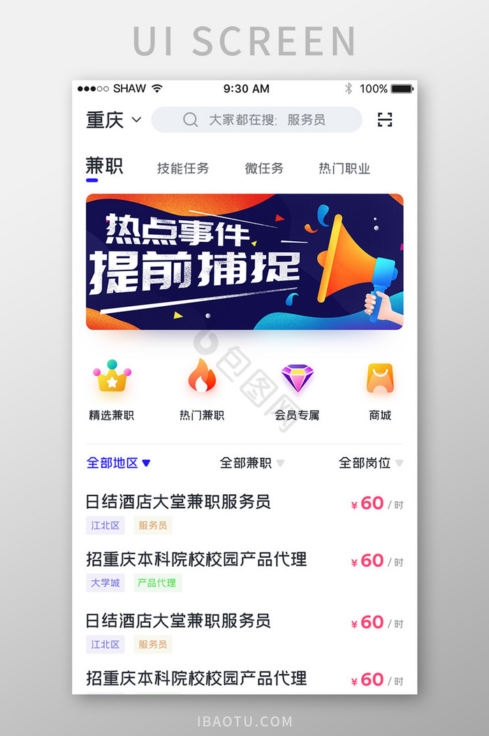 白色背景简约找工作兼职平台app首页界面图片