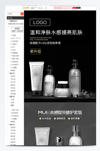 美妆黑色简约补水保湿高端化妆品套装详情页图片