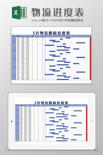 物流进度表Excel模板图片