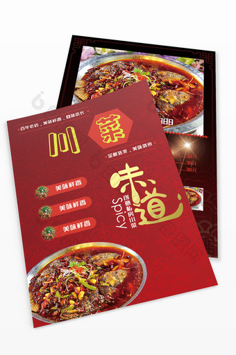 创意川菜餐厅冒菜宣传菜单模板图片