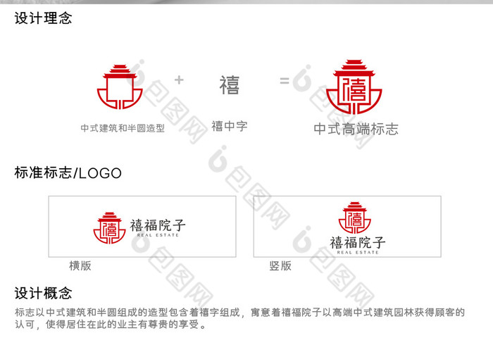 中式地产院子logo模板