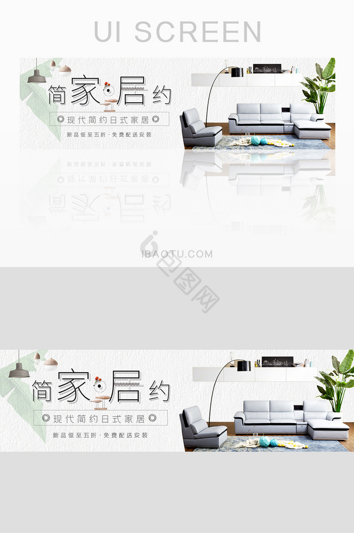 日式简约家居UI移动端banner