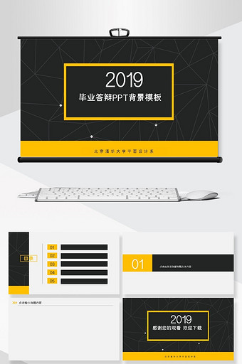 2019黑黄背景毕业答辩PPT背景模板图片