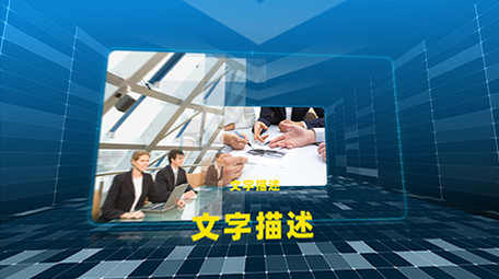 现代科技图文展示AE模版