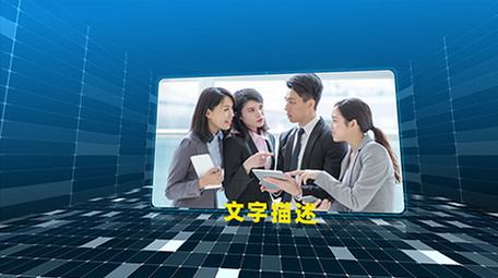 现代科技图文展示AE模版