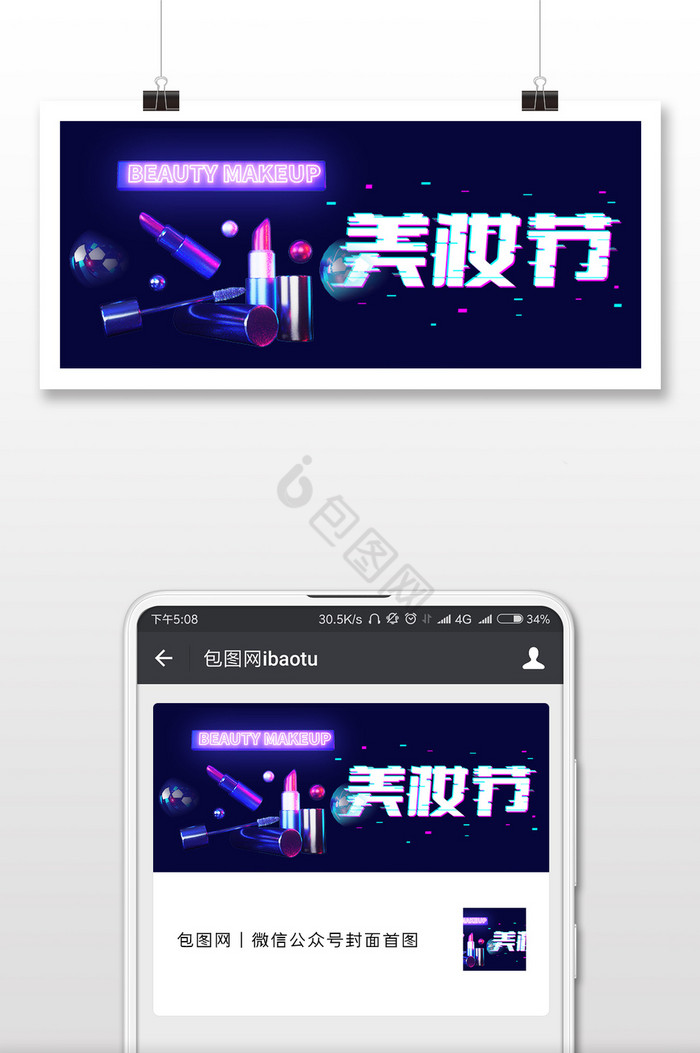 抖音风格美妆节微信公众号封面图