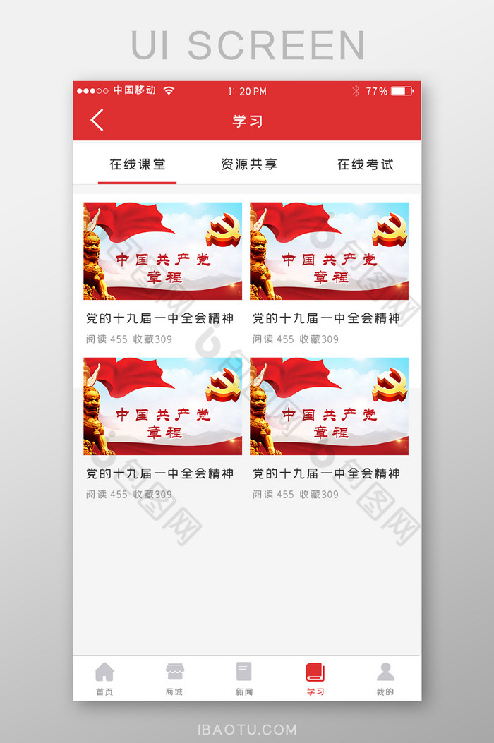 红色党简约APP党建学习课堂UI移动界面图片图片