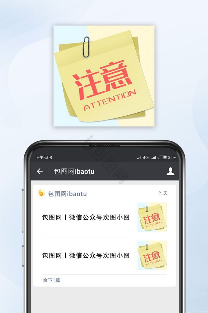 简约注意标签公众号封面小图