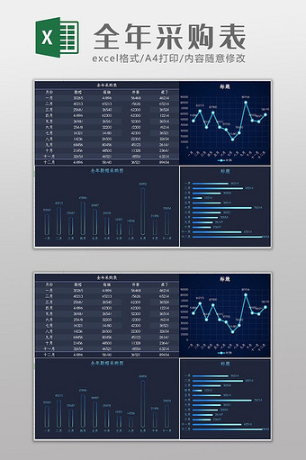 自动生成全年采购表Excel模板图片