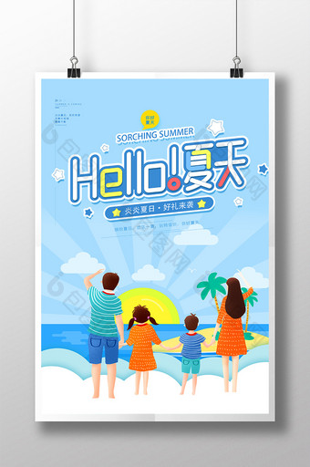 蓝色小清新你好夏天夏季旅游全家出游海报图片