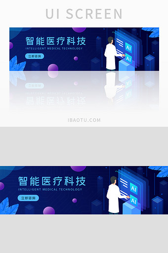 智能医疗科技banner插画数据AI图片