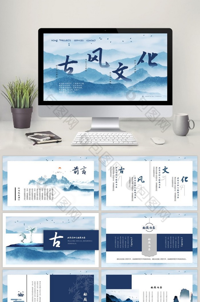 蓝色水墨书法复古中国风古风文化PPT模板图片图片