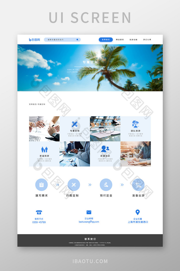 ui设计旅游网站私人订制界面web界面图片图片