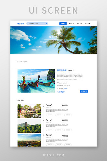 ui设计旅游网站行程介绍详情界面设计图片