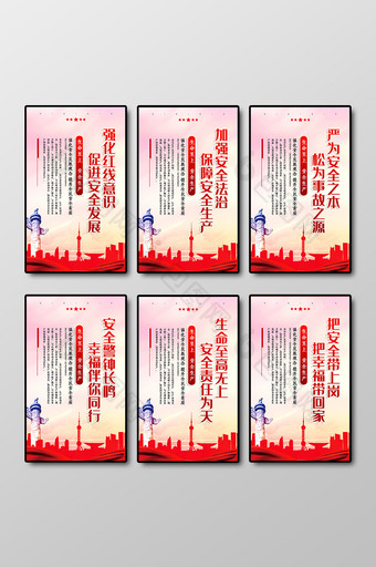 红色高端创意安全生产月标语六件套图片