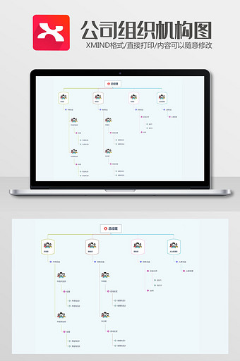 彩虹线条公司组织机构图xmind模板图片