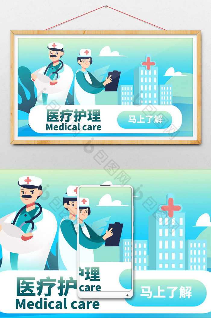 医疗护理健康体检医生护士闪屏插画图片图片