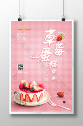 粉红色调草莓蛋糕慕斯图片