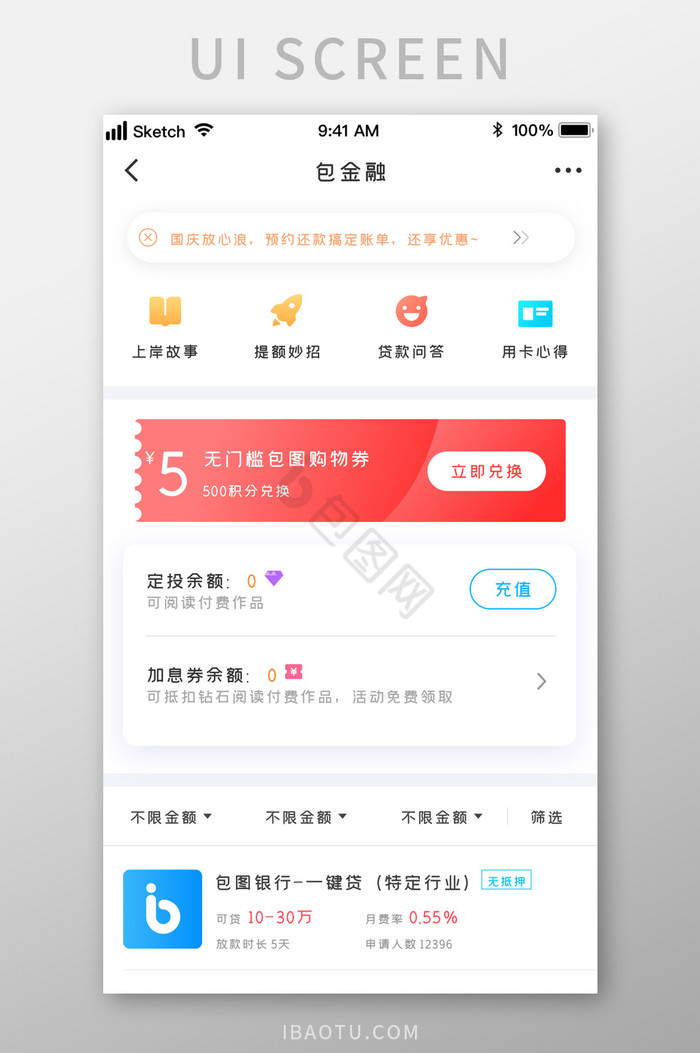 金融贷款优惠券领取任务UI移动界面