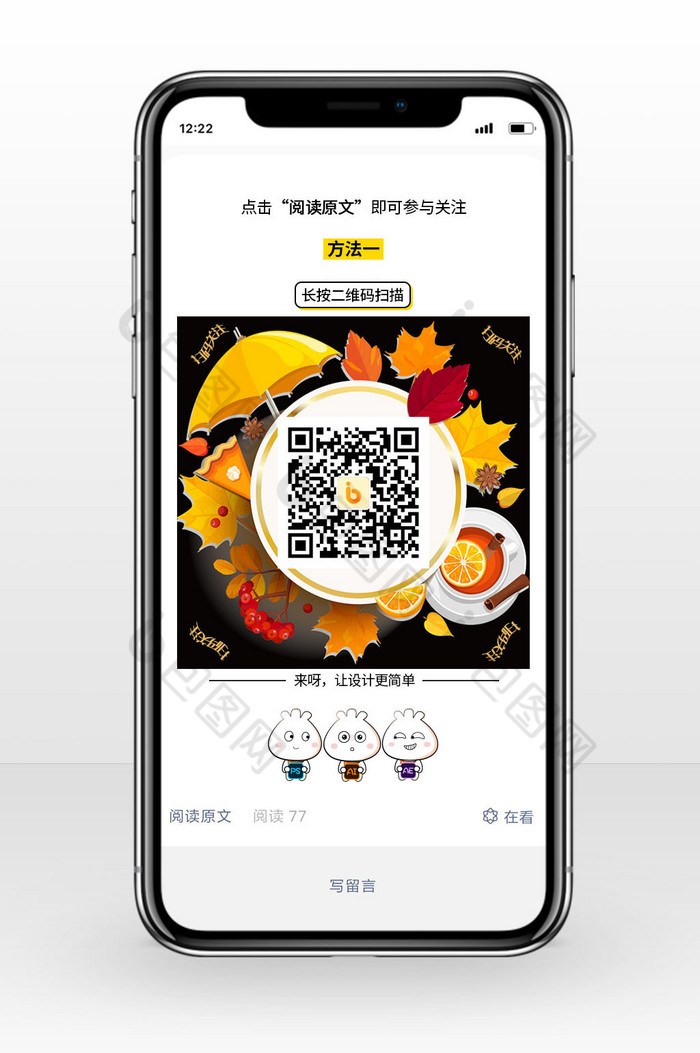 枫叶秋日风景方形二维码手机配图图片图片