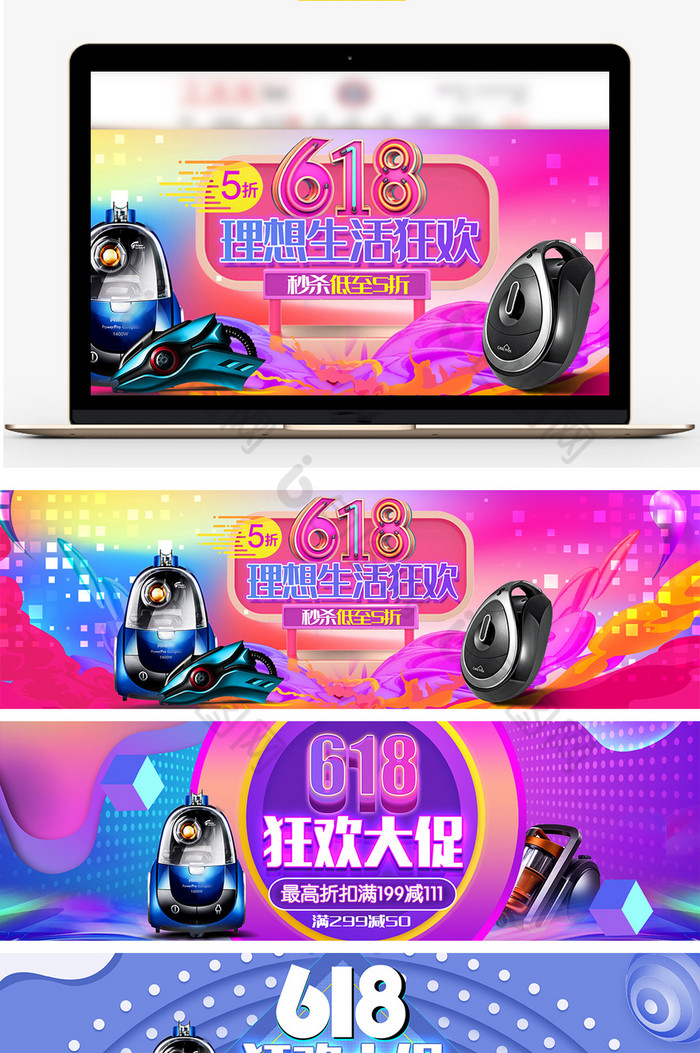 天猫618数码提前购家电海报banner图片图片