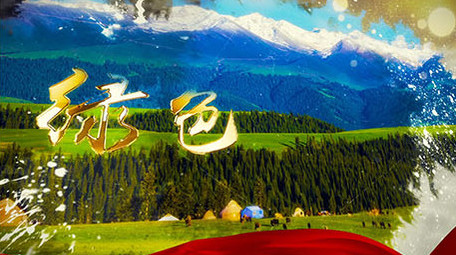 中国梦大气图文金字片头模板