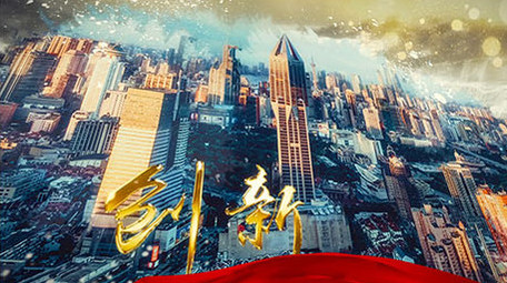 中国梦大气图文金字片头模板