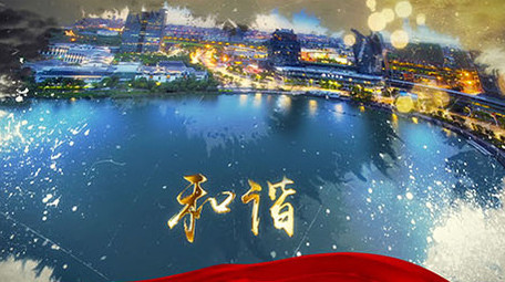 中国梦大气图文金字片头模板