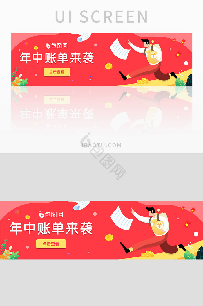 ui设计年中账单banner设计金融理财