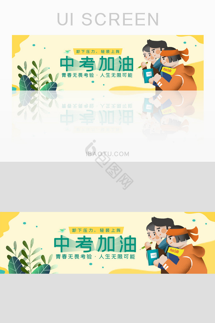 中考加油宣传banner设计