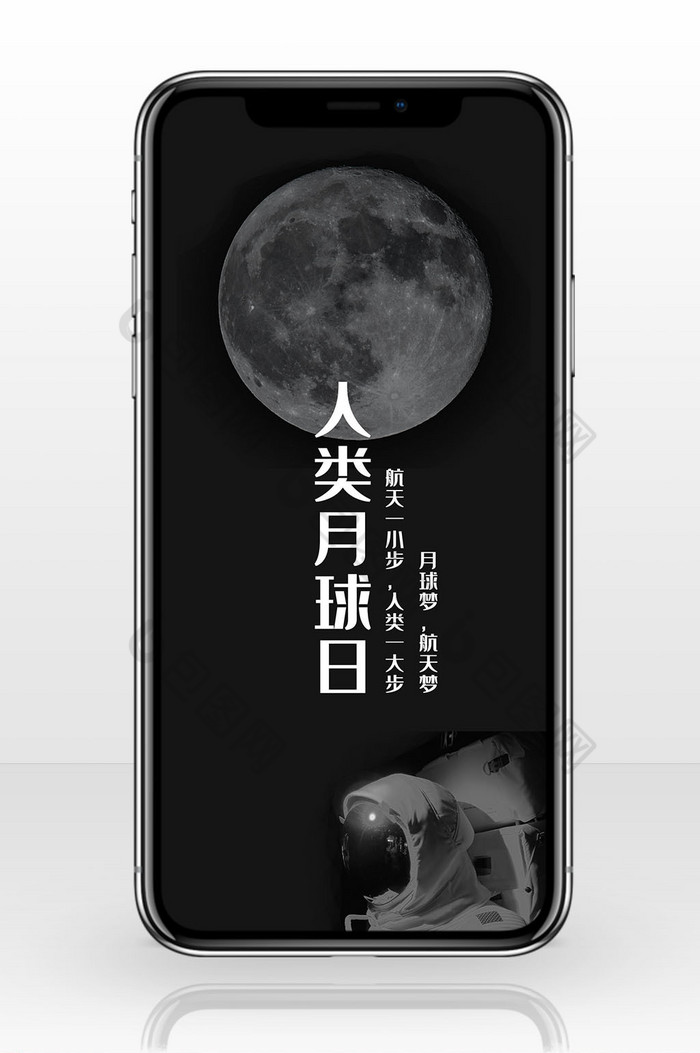 黑色大气人类月球日手机海报图片图片