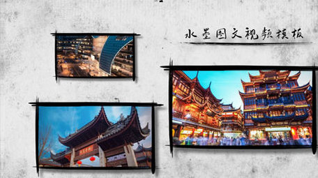 水墨多图文展示AE模板