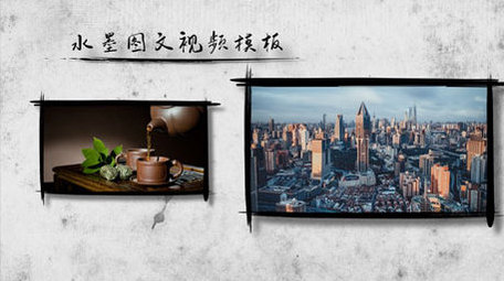 水墨多图文展示AE模板