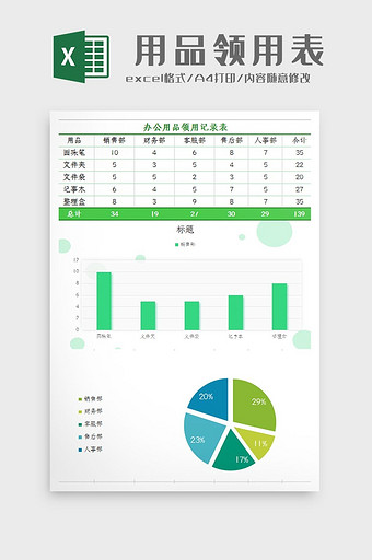 自动生成办公用品领取记录表Excel模板图片