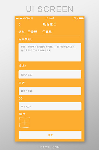 黄色简约app通用投诉建议页面图片
