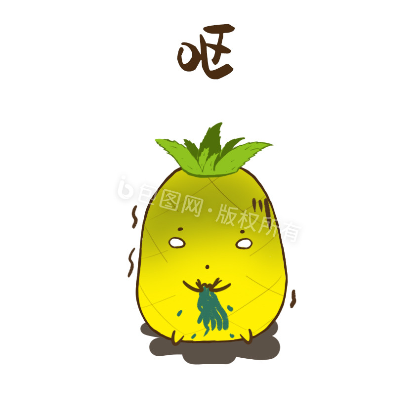 夏天可爱黄色菠萝呕吐恶心动态gif表情包