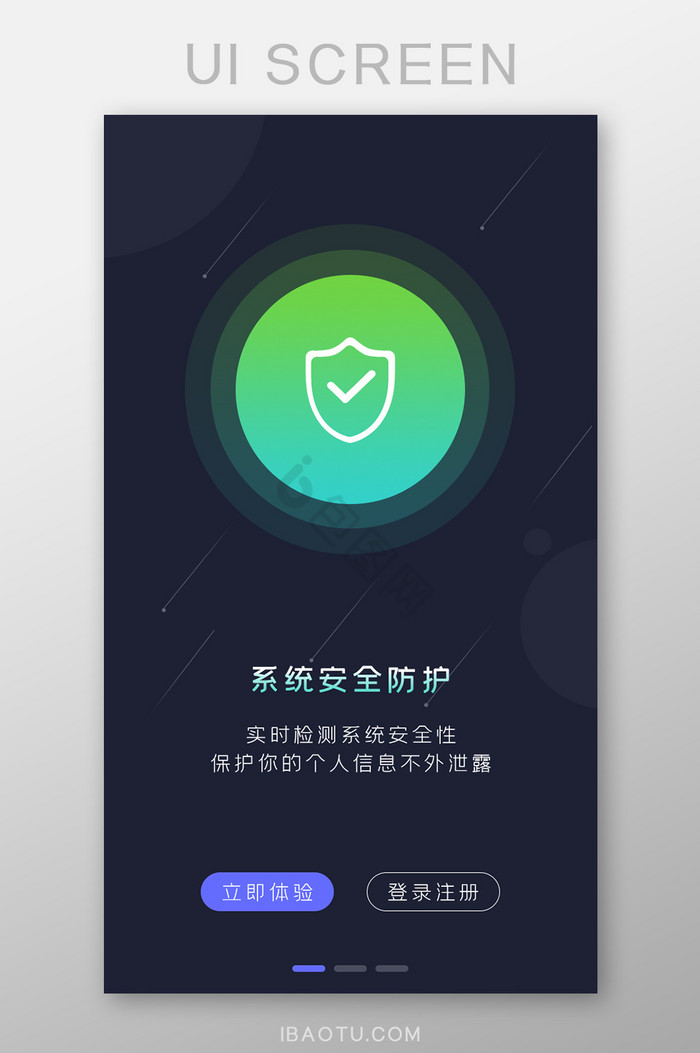 科技APP系统安全防护引导页