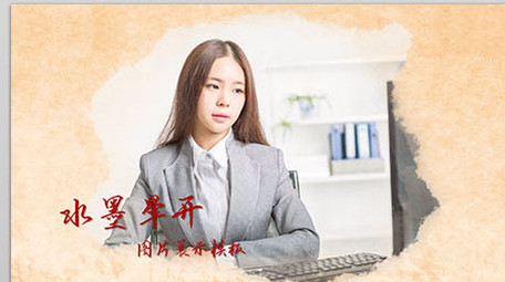 经典简洁水墨晕开AE图文展示模板