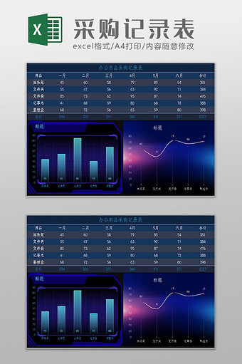 自动生成采购记录表Excel模板图片