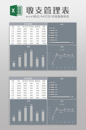 企业收支流水管理表Excel模板