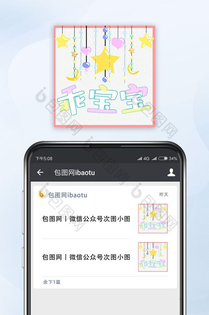 蓝色清新乖宝宝公众号封面小图图片图片