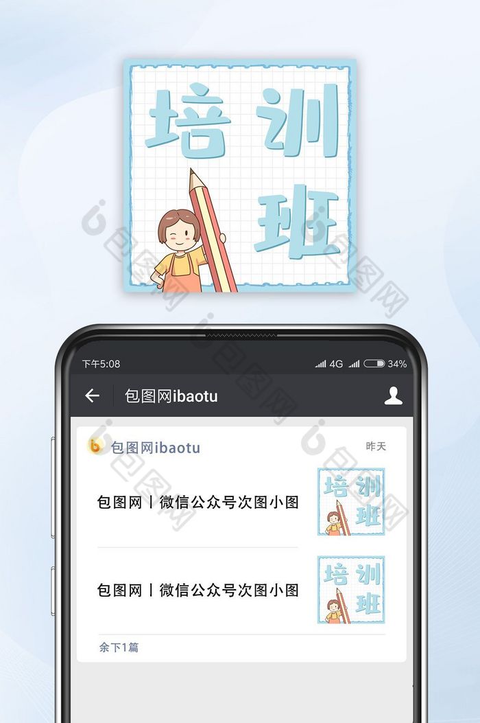 简约培训班公众号封面小图图片图片