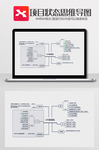 OA项目状态思维导图Xmind模板图片