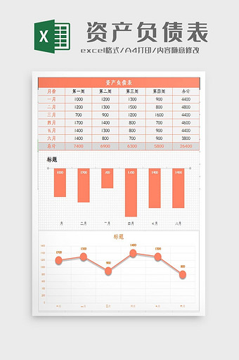 自动生成资产负债表Excel模板图片