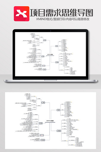 APP项目需求思维导图Xmind模板图片