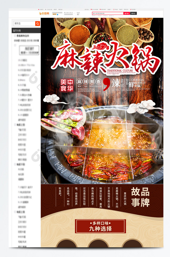重庆麻辣火锅黑色食品详情模板食物主图图片图片