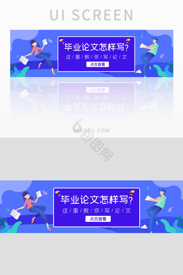 ui设计网站设计毕业答辩论文banner