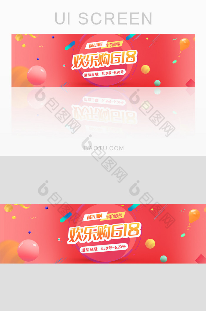 红色渐变风618促销活动banner图片图片